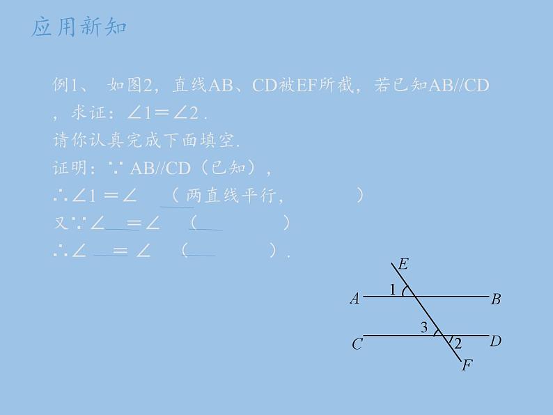 沪科版数学七年级下册 10.3 平行线的性质(8) 课件第6页