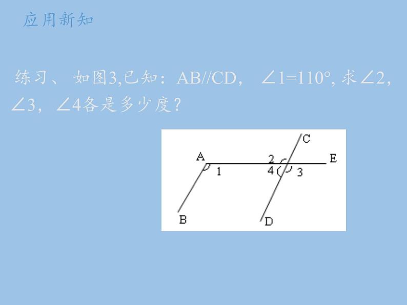 沪科版数学七年级下册 10.3 平行线的性质(8) 课件第7页