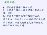 滬科版數(shù)學(xué)七年級下冊 10.3 平行線的性質(zhì)(11) 課件
