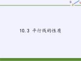 滬科版數(shù)學(xué)七年級下冊 10.3 平行線的性質(zhì)(29) 課件