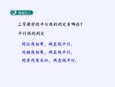 滬科版數(shù)學(xué)七年級下冊 10.3 平行線的性質(zhì)(29) 課件
