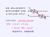 沪科版数学七年级下册 10.3 平行线的性质(29) 课件
