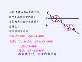 滬科版數(shù)學(xué)七年級下冊 10.3 平行線的性質(zhì)(29) 課件