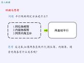 滬科版數(shù)學(xué)七年級下冊 10.3 平行線的性質(zhì)(32) 課件