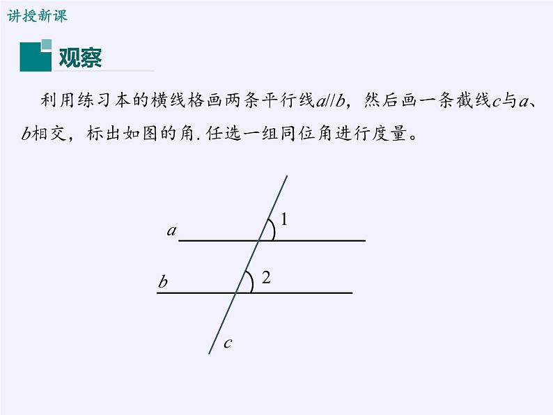 沪科版数学七年级下册 10.3 平行线的性质(32) 课件03