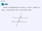 沪科版数学七年级下册 10.3 平行线的性质(32) 课件
