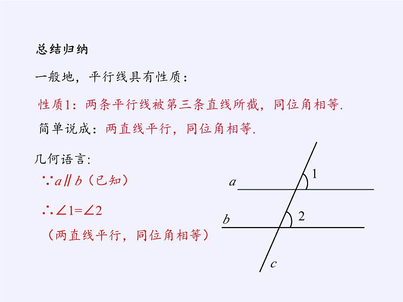 沪科版数学七年级下册 10.3 平行线的性质(32) 课件05