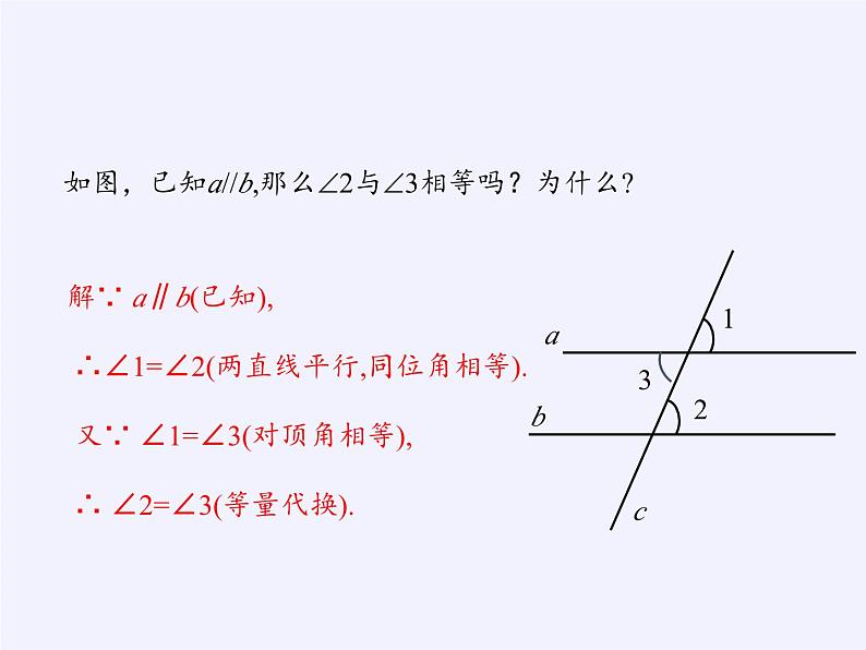 沪科版数学七年级下册 10.3 平行线的性质(32) 课件06