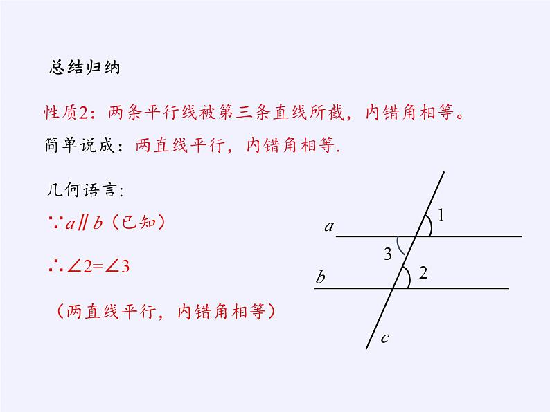 沪科版数学七年级下册 10.3 平行线的性质(32) 课件07