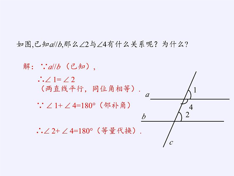 沪科版数学七年级下册 10.3 平行线的性质(32) 课件08