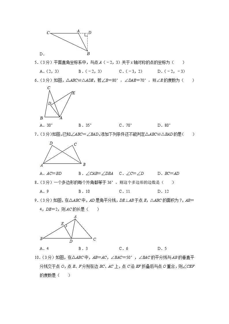 广东省广州市越秀区知用学校2023-2024学年八年级上学期期中数学试卷02