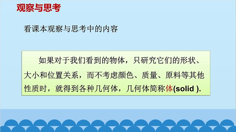 青岛版数学七年级上册 1.1我们身边的图形世界课件08