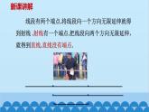 青岛版数学七年级上册 1.3线段、射线和直线（1）课件