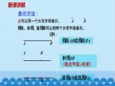 青岛版数学七年级上册 1.3线段、射线和直线（1）课件