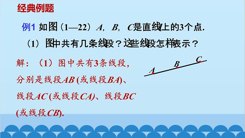 青岛版数学七年级上册 1.3线段、射线和直线（1）课件第5页