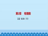 青岛版数学七年级上册 2.2数轴（1）课件