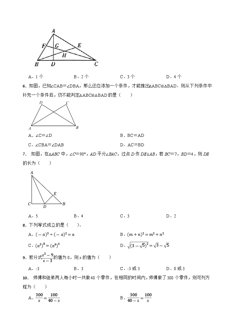 甘肃省武威市凉州区武威十六中学联考2023-2024学年八年级上学期11月月考数学试题02