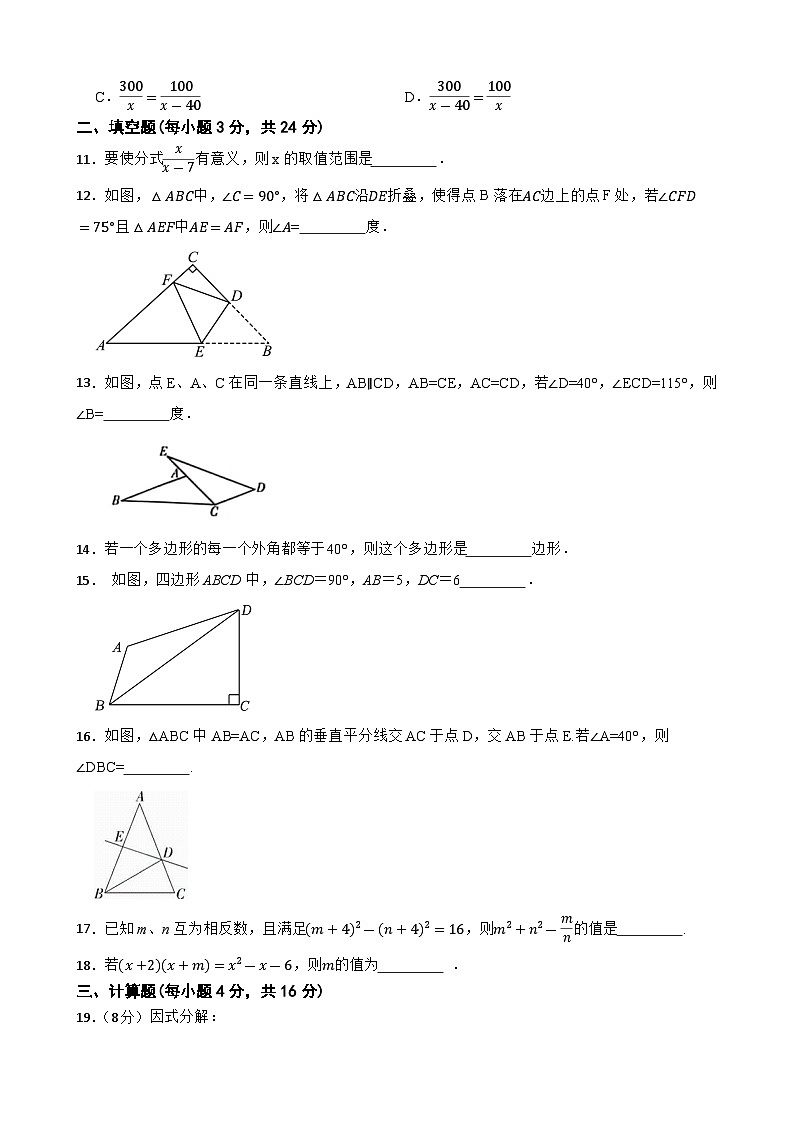 甘肃省武威市凉州区武威十六中学联考2023-2024学年八年级上学期11月月考数学试题03