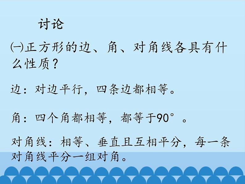 沪科版数学八年级下册 19.3矩形、菱形、正方形-正方形_-课件05