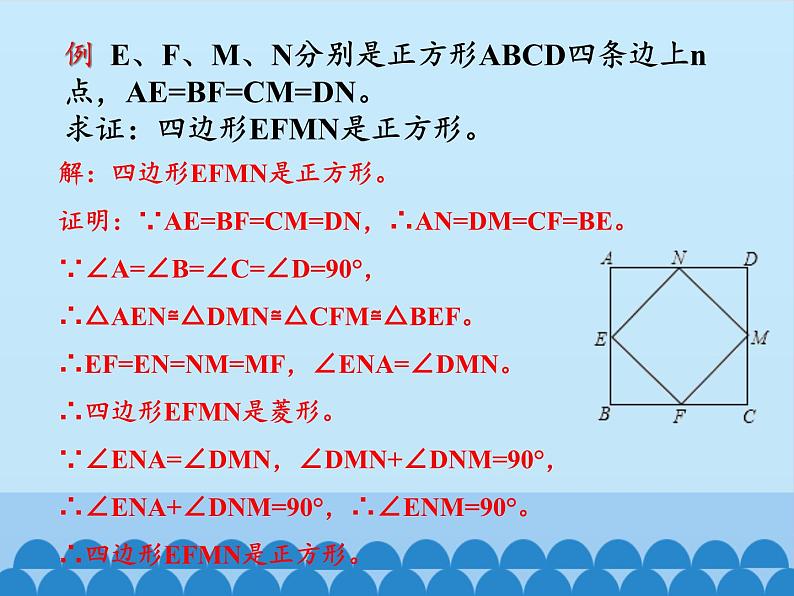 沪科版数学八年级下册 19.3矩形、菱形、正方形-正方形_-课件07