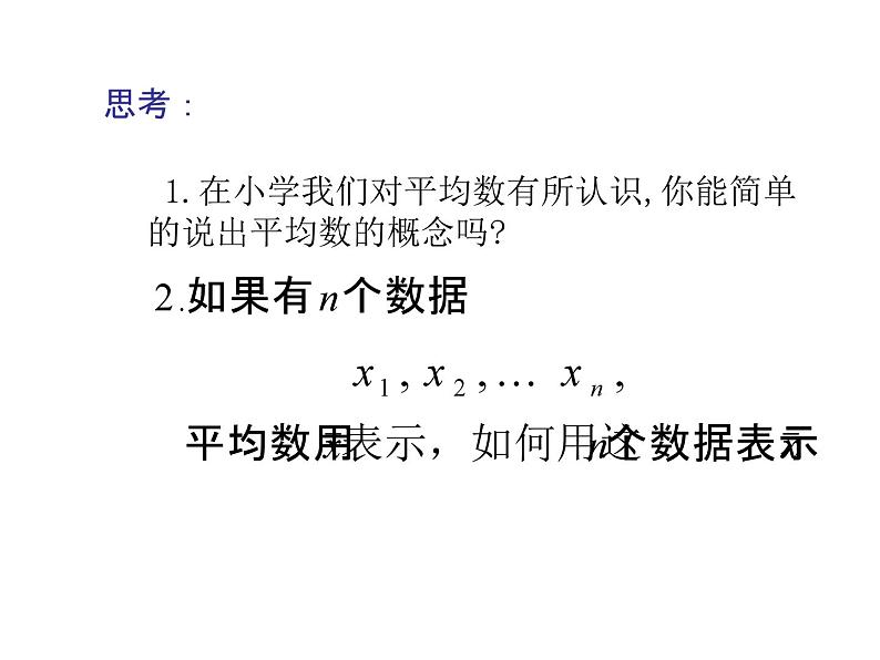 沪科版数学八年级下册 20.2.1数据的集中趋势——平均数-课件04