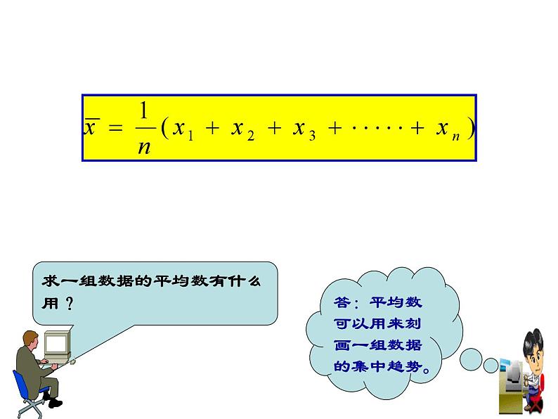 沪科版数学八年级下册 20.2.1数据的集中趋势——平均数-课件05