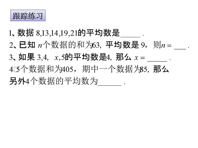 沪科版数学八年级下册 20.2.1数据的集中趋势——平均数-课件06