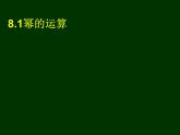 沪科版数学七年级下册 8.1 同底数幂的乘法(5) 课件