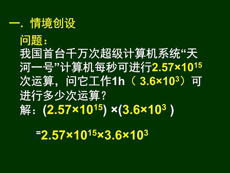 沪科版数学七年级下册 8.1 同底数幂的乘法(5) 课件02