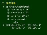 沪科版数学七年级下册 8.1 同底数幂的乘法(5) 课件