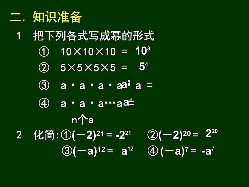 沪科版数学七年级下册 8.1 同底数幂的乘法(5) 课件04