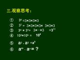 沪科版数学七年级下册 8.1 同底数幂的乘法(5) 课件