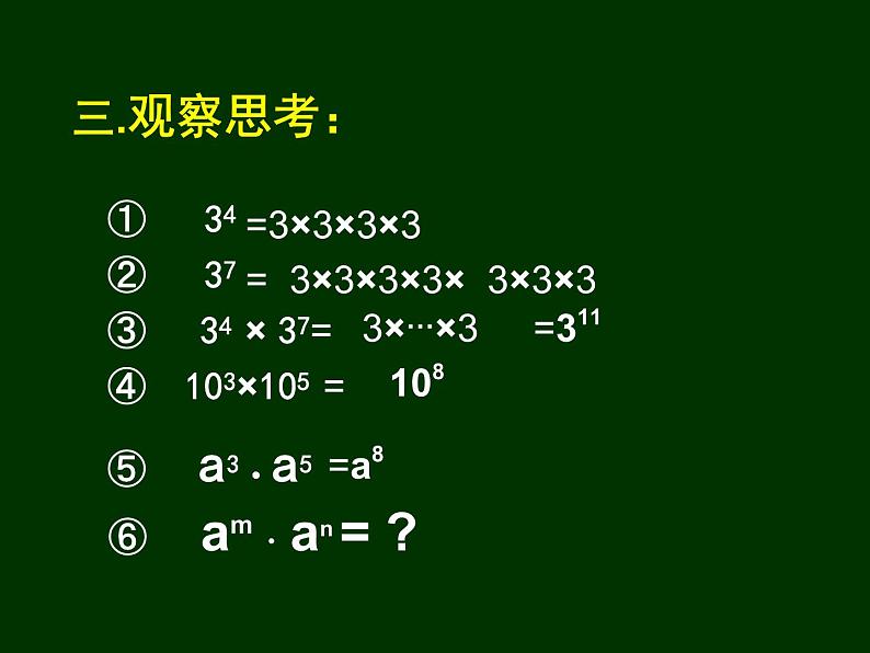 沪科版数学七年级下册 8.1 同底数幂的乘法(5) 课件05