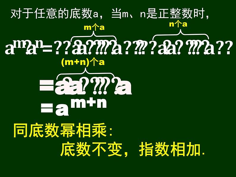 沪科版数学七年级下册 8.1 同底数幂的乘法(5) 课件06