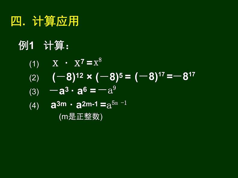 沪科版数学七年级下册 8.1 同底数幂的乘法(5) 课件07