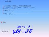 沪科版数学七年级下册 8.1 积的乘方(1) 课件