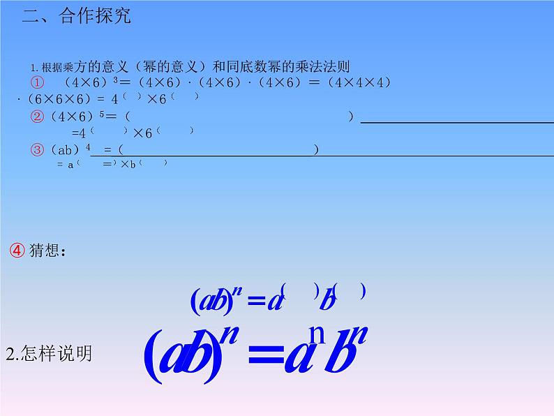 沪科版数学七年级下册 8.1 积的乘方(1) 课件03