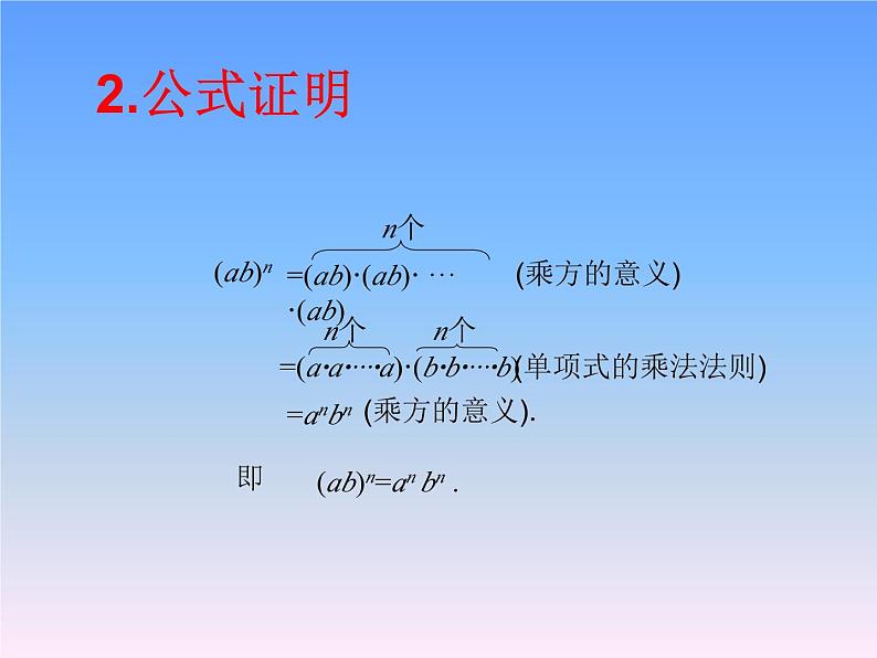 沪科版数学七年级下册 8.1 积的乘方(1) 课件04