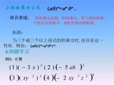沪科版数学七年级下册 8.1 积的乘方(1) 课件