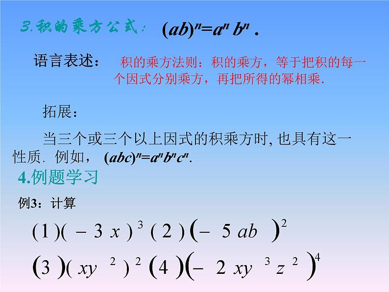 沪科版数学七年级下册 8.1 积的乘方(2) 课件第5页