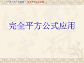 沪科版数学七年级下册 8.3 完全平方公式 课件