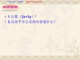 滬科版數(shù)學(xué)七年級(jí)下冊 8.3 完全平方公式 課件