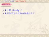 沪科版数学七年级下册 8.3 完全平方公式 课件