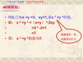 沪科版数学七年级下册 8.3 完全平方公式 课件