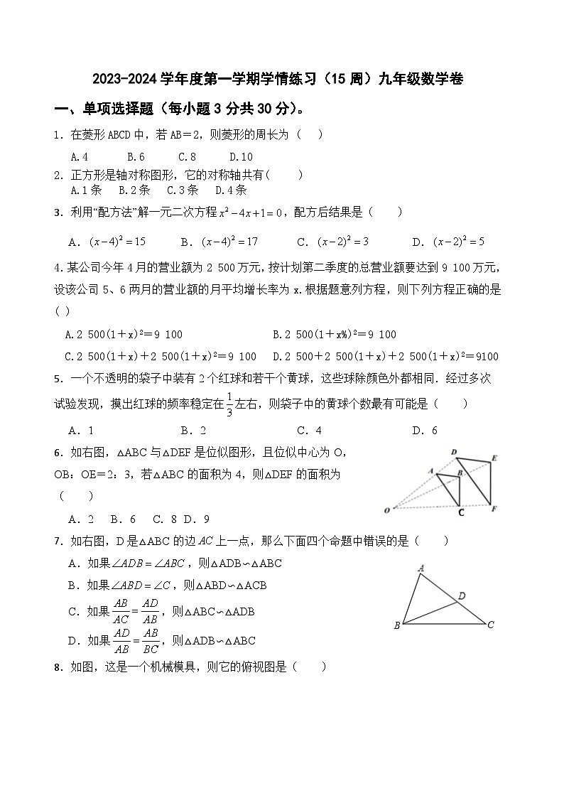 广东省茂名市高州市十二校联考2023-2024学年九年级上学期12月月考数学试题第1页