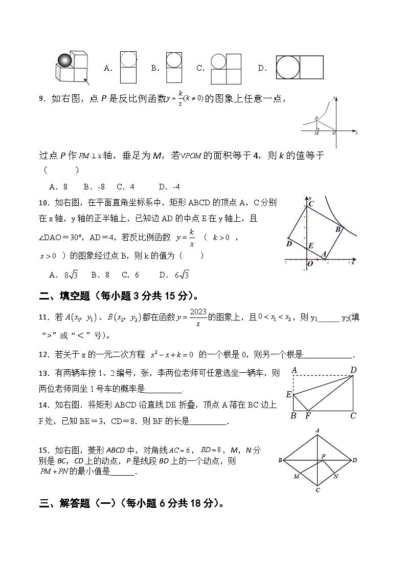 广东省茂名市高州市十二校联考2023-2024学年九年级上学期12月月考数学试题第2页