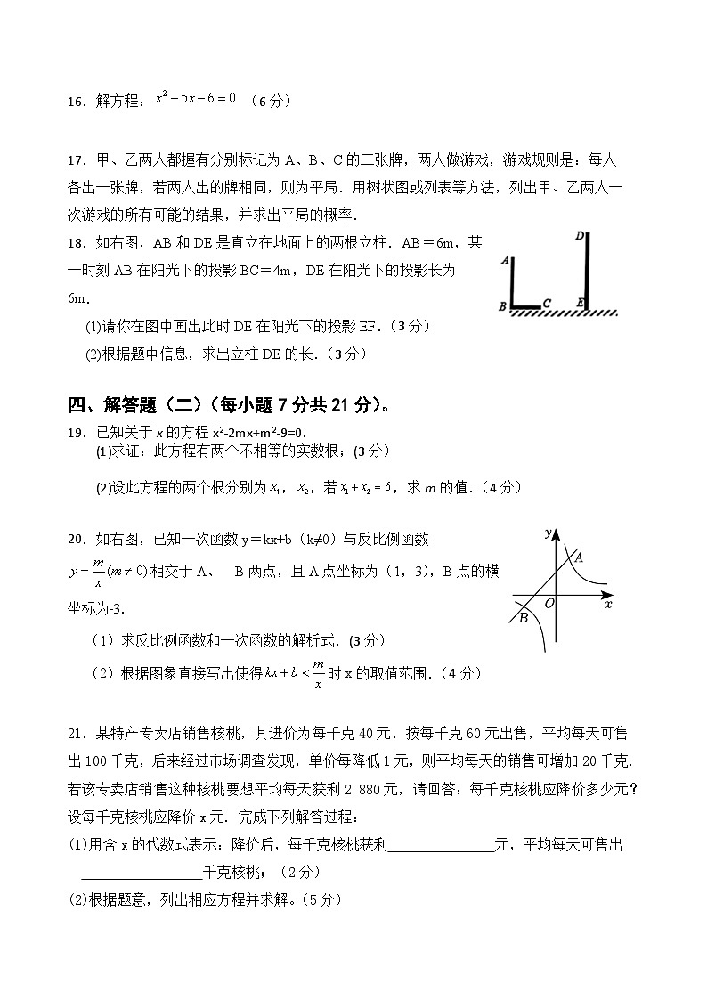 广东省茂名市高州市十二校联考2023-2024学年九年级上学期12月月考数学试题第3页