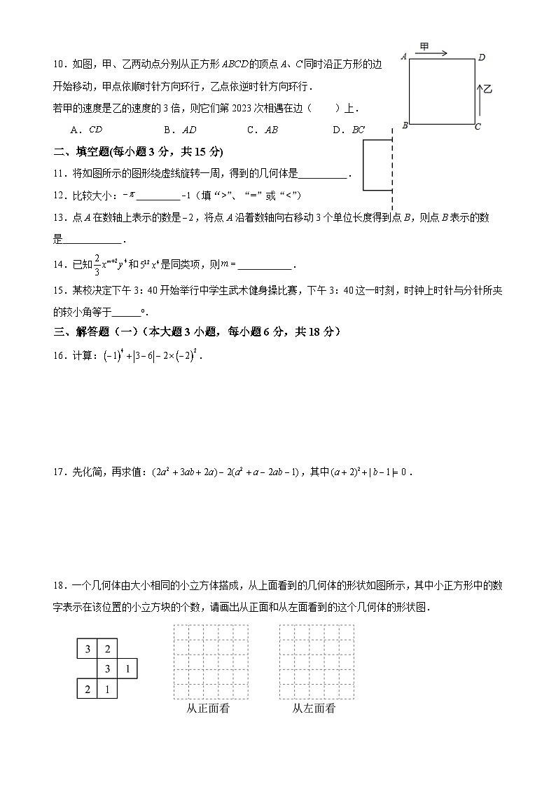 广东省茂名市高州市十二校联考2023-2024学年七年级上学期12月月考数学试题02