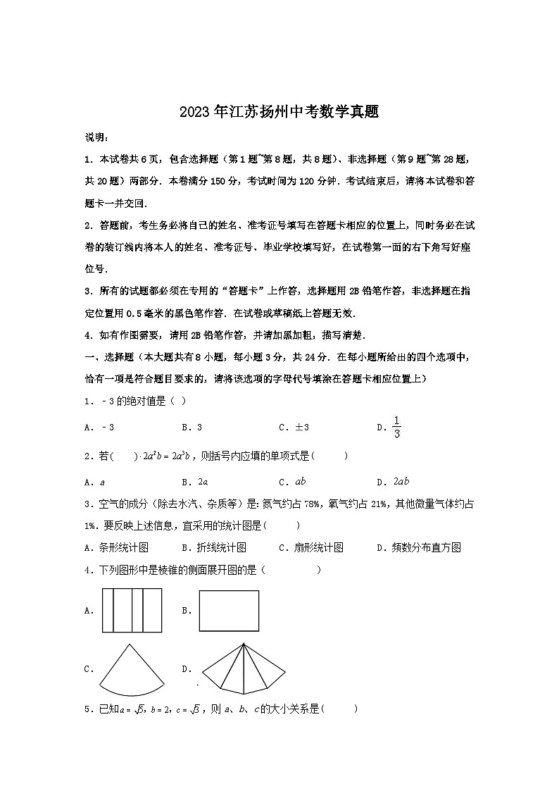 2023年江苏扬州中考数学真题及答案01