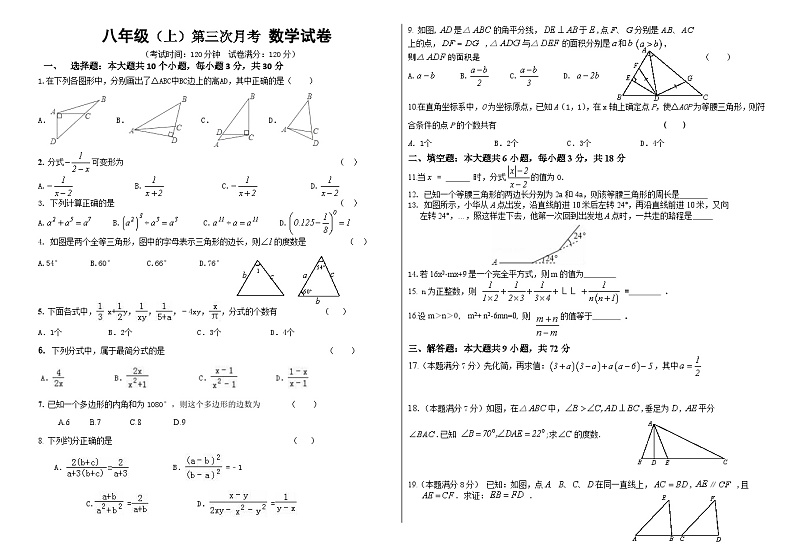 八年级上学期数学第三次月考试卷 (1)第1页